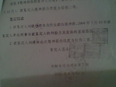 北京博大司法鉴定所