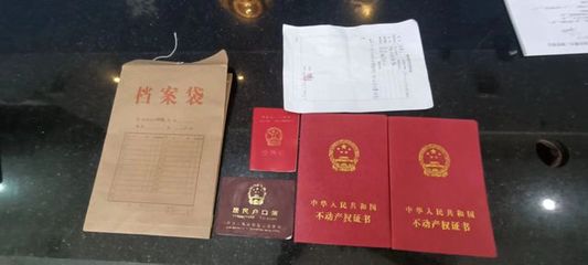 办理房产证要户口本吗