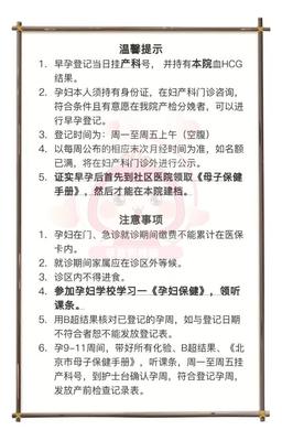 北京孕妇建档流程