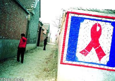 河南省有多少艾滋病村