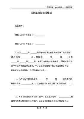 以物抵债协议书