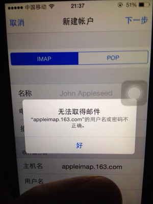 苹果注册显示邮箱无法使用