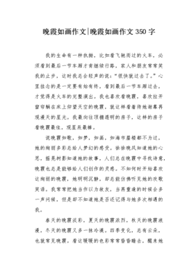 晚霞是怎么形成的作文