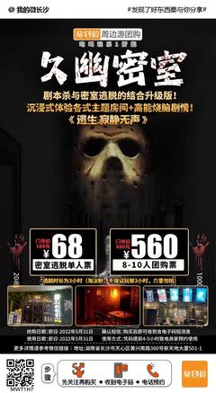 贵阳久幽密室 医怨攻略