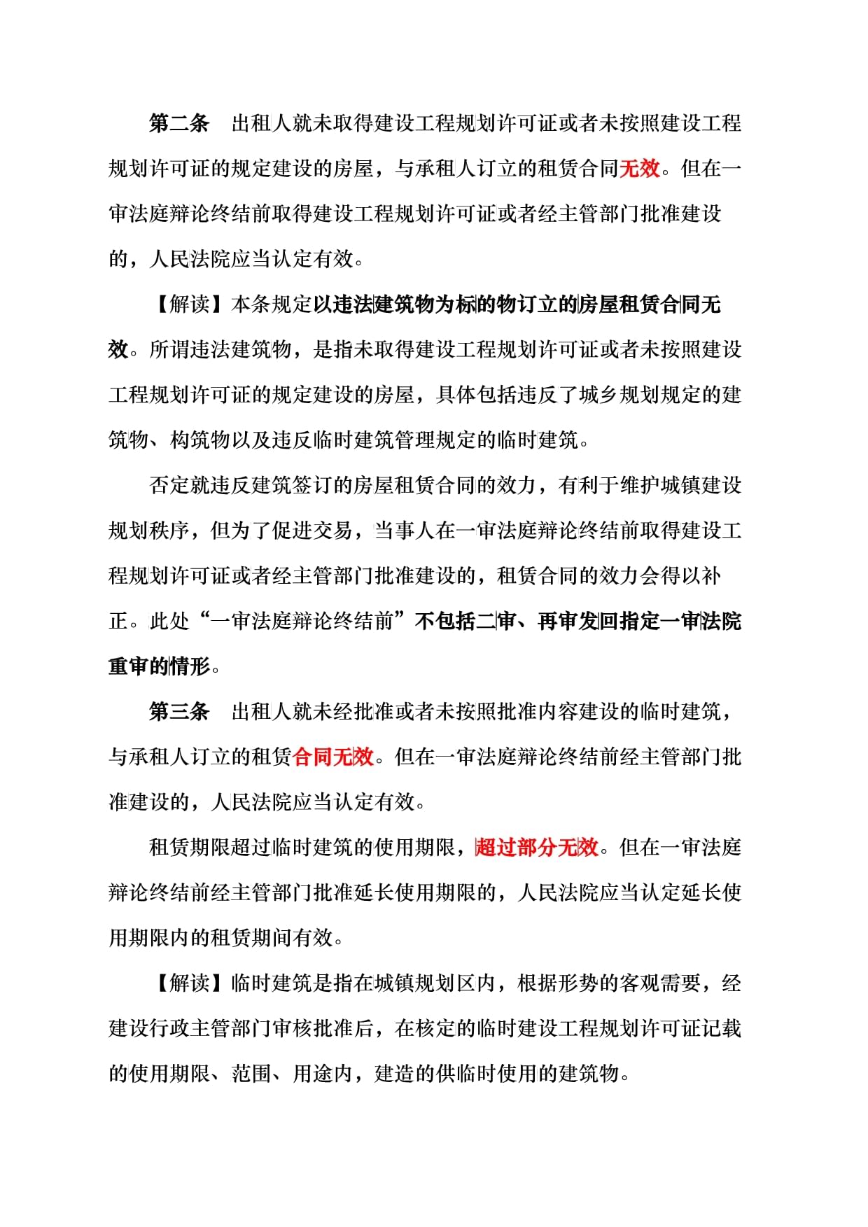 租赁合同司法解释