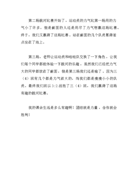 三年级运动比赛作文怎么写