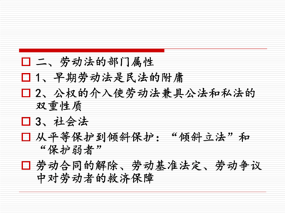 劳动法是公法还是私法