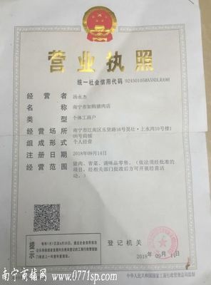 生鲜超市营业执照
