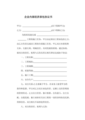 内部承包协议