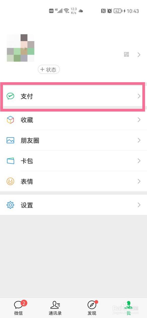 微信怎么设置收钱语音