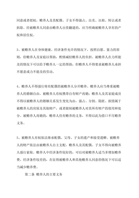 兄弟赡养父母协议书