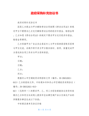 协议采购