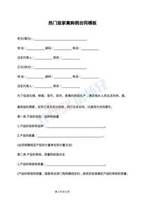家具购销合同模板