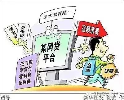 大学生网上贷款