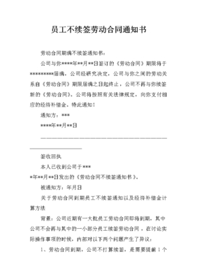 续签劳动合同通知书有效吗