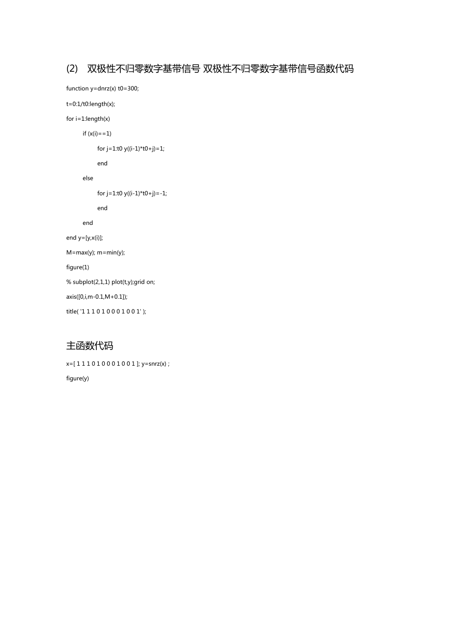不归零码和归零码的特点是什么
