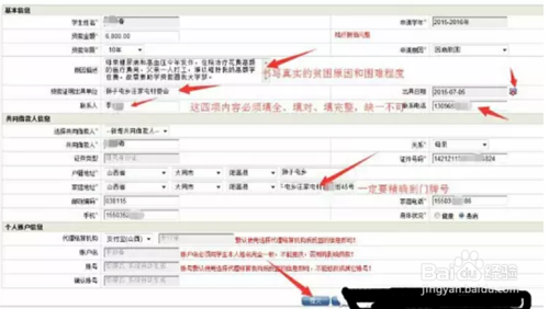 贷款生源地填什么时候