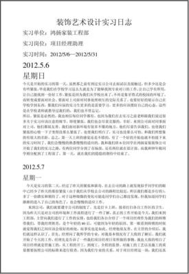 装饰公司实践内容