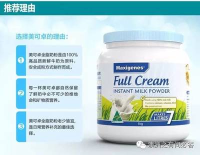 全脂奶粉喝了会胖吗