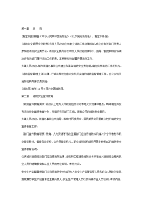 消防法实施条例