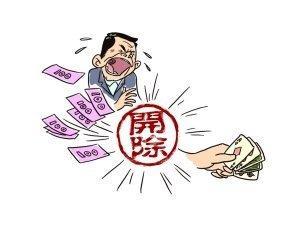辞退补偿金什么时候发放