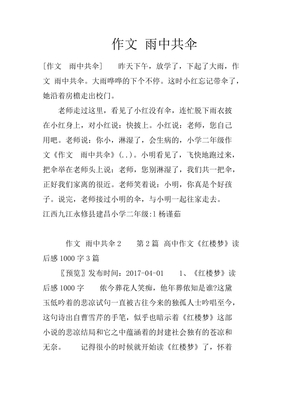 写雨的作文结尾怎么写