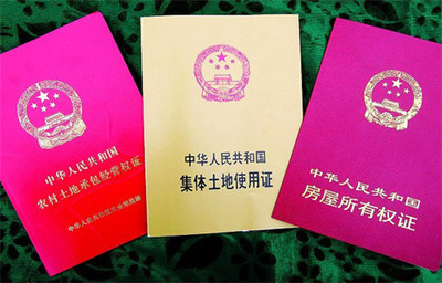 红本房抵押贷款