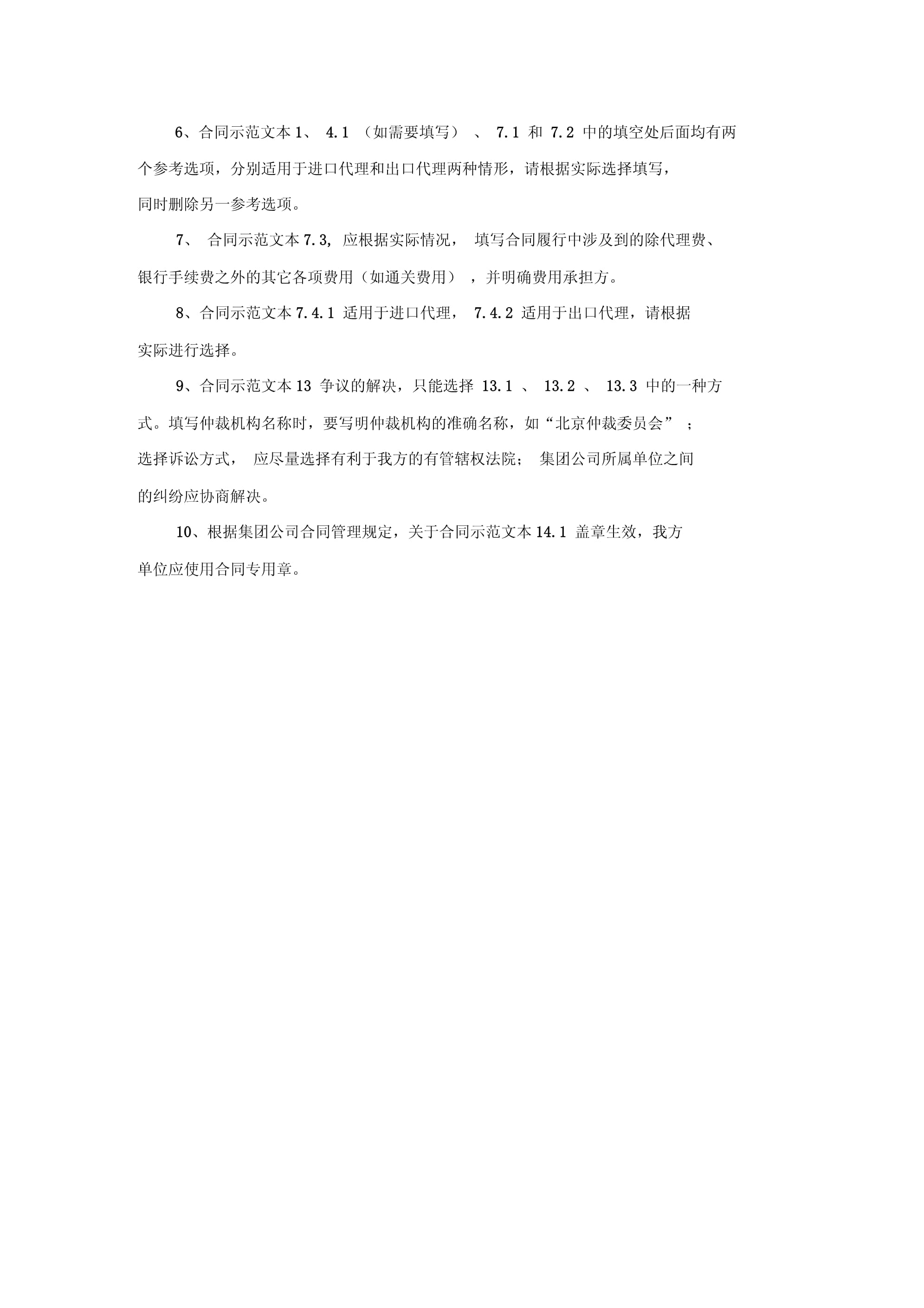 进出口代理合同