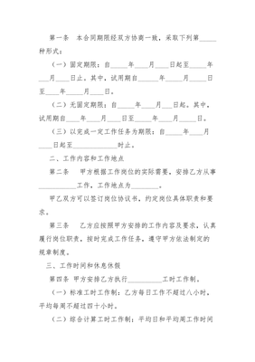 辽宁省劳动合同