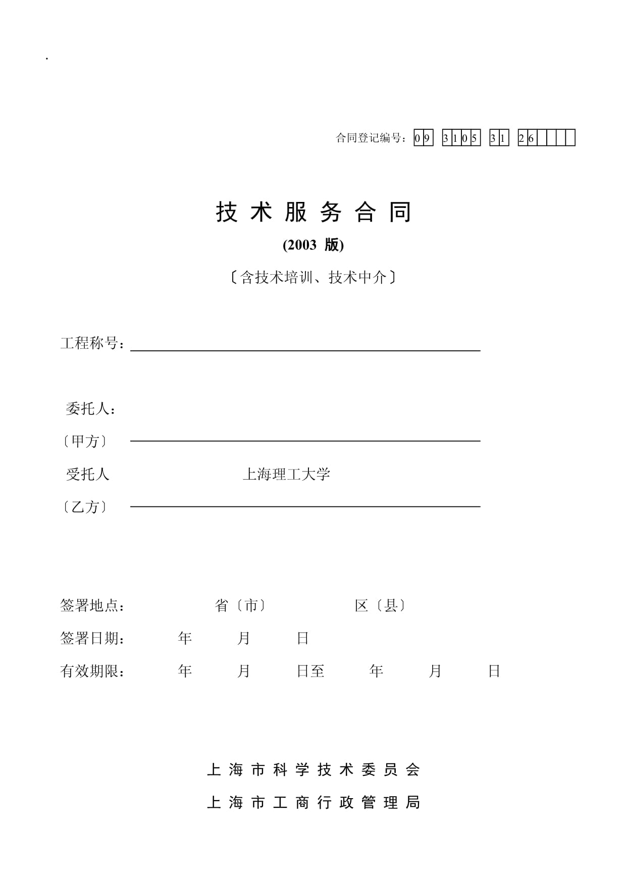 合同编号
