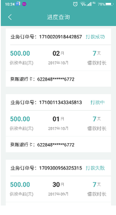 马上花是什么平台贷款