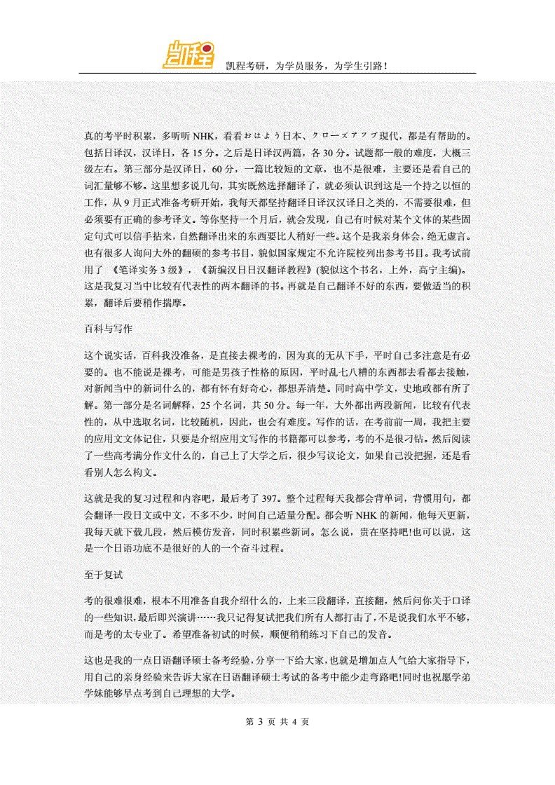 翻译心得体会3000字