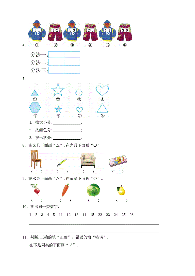 数学日用品分类图怎么画