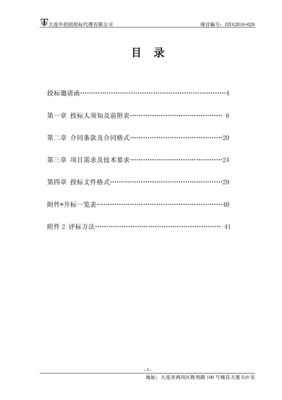 供暖系统软件技术文件