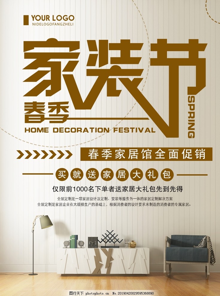 家装活动策划方案