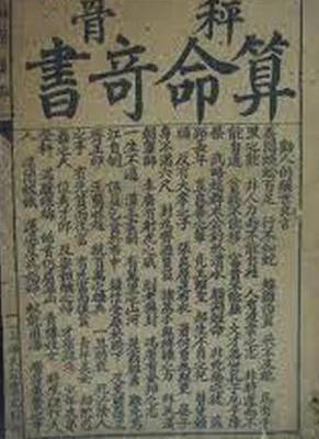 八字轻重查询