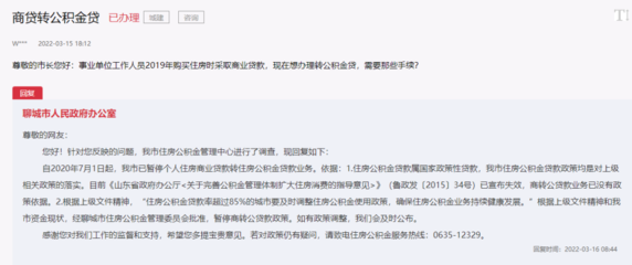聊城公积金贷款额度