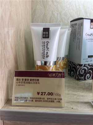 山羊奶的护肤品怎么样