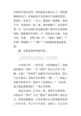 姥姥对我的爱作文600字作文怎么写