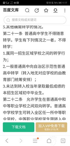 高中转学手续