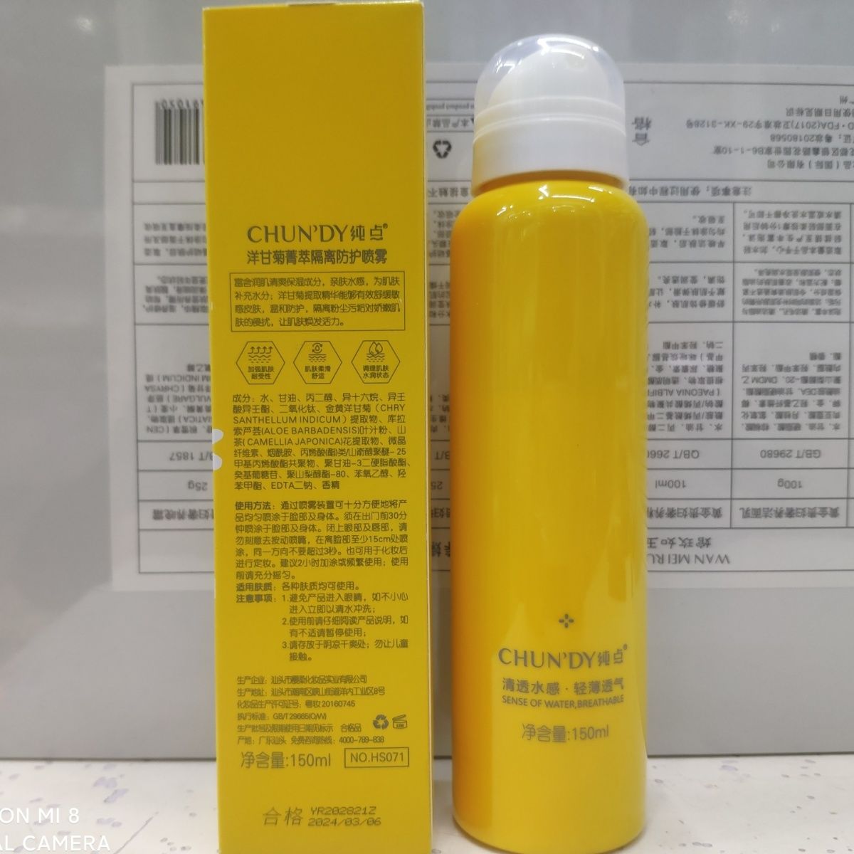 纯点化妆品