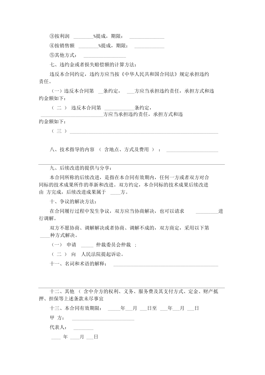 销售提成合同