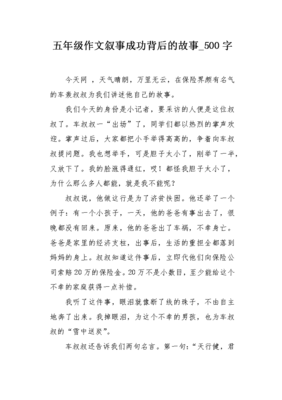 坚持后成功的故事200字作文怎么写