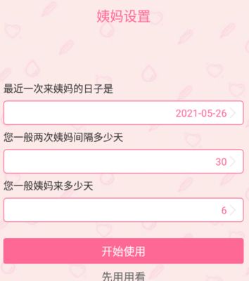 女生排卵期计算