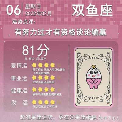 2月6号是什么星座