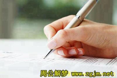 梦见别人在纸上写字