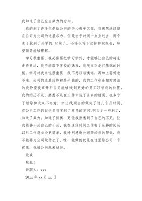 工厂辞职申请书怎么写