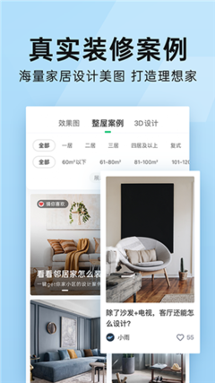 房屋装修app