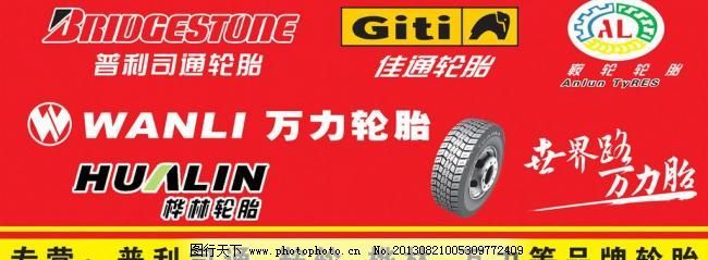 轮胎招牌设计效果图