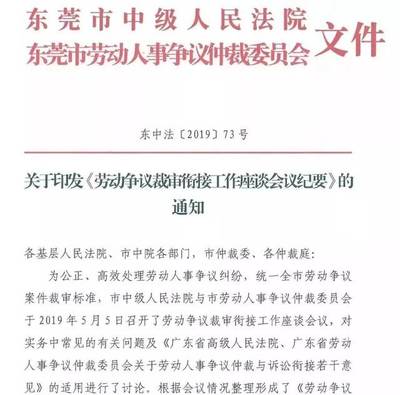 东莞市劳动法